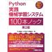  Python ؽƥ 100ܥΥå 2 Book