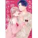 �����t �������͈�Ӓ�������h��� 3 �^�ϒj�q�̃C�L�����Ⓒ�e�N�j�b�N Love Parfait Comics COMIC
