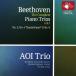 . Trio беж to-ven: фортепьяно * Trio полное собрание сочинений (I) CD