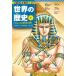 . земля . Хара Shueisha учеба ... мировая история 1 Orient . земля средний море. документ Akira ejipto*mesopota mia *gilisiaBook