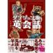 ���Ȏq �_���W�����щp��b Explore the World of Delicious in Dungeon in English Book