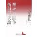  дешево глициния . 2 бог .. .. Orikuchi Nobuo теория Book
