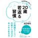 ���c���a 20�Ύ�Ԃ�K�� �s�v�c�Ȃ��炢�������犈�͂����ӂ�鐶���� Book