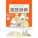 ��w�Ɛ����Њw�K�Q�l���ҏW�� ���݂��R���炵 �͂��߂Ă̍��ꎫ�T Book