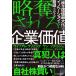�E�B���A���E���]�j�b�N ���D������Ɖ��l �u���剿�l�ő剻�v���C�m�x�[�V�����𐊑ނ����� Book