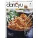 dancyu ( Dan chuu) 2024 год 10 месяц номер [ журнал ] Magazine