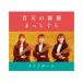 �饤���ܡ��� ��ŷ������ / �ޤä����� 12cmCD Single