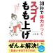 �g���� 30�b�ő̗͂��� �X�S�C�����グ Book