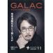 GALAC ( гарантия k) 2024 год 11 месяц номер [ журнал ] Magazine
