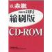 赤旗編集局 W＞しんぶん赤旗縮刷版CD-ROM 2023年2月 ＜CD-ROM＞(Win版) Bookの画像