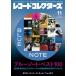  запись * collectors 2024 год 11 месяц номер [ журнал ] Magazine