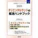  устройство на работу деятельность изучение .olientaru Land. .. рука книжка 2025 года выпуск JOB HUNTING BOOK Book
