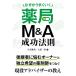 �哹��n �Ȃ������܂��������M&amp;A�����@�� Book