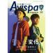 AVISPA MAGAZINE Vol.43 Mook