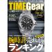 ८Խ TIME Gear(८) (43) Mook