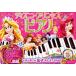 .. фирма Disney Princess фортепьяно ..... свет .........!../ Asakura Daisuke Book