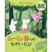 to-be*yanson Moomin . к ..... Moomin. pop up книга с картинками Book
