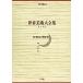 ��˗� ���E���p��S�W ���m��14�E�C���h(2) Book