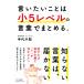 ���ؑ� �����������Ƃ͏�5���x���̌��t�ł܂Ƃ߂�B Book