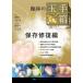 �鉪���� �Տ��̋ʎ蔠 �ۑ��C���� Book