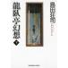  Shimada Souji дракон .. иллюзия .( внизу ) Book