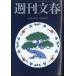  Weekly Bunshun 2025 год 1/16 номер [ журнал ] Magazine