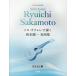 KYAS Solo * укулеле ... Sakamoto Ryuichi шедевр сборник Book