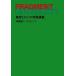�����q���V FRAGMENT UNIVERSITY �����q���V�̓���u�` �񌾌�}�[�P�e�B���O Book