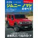  Suzuki * Jimny Nomado. все Mook