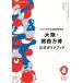 JTBpa желтохвост sing2025 год Япония международный . просмотр . Osaka * Kansai десять тысяч . официальный путеводитель Mook