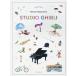 Studio Ghibli Recital Repertoire 1[Advanced] ȯɽ��Τ����̾�ʥ饤�֥�꡼ �����������֥�ʽ�[���]1)[�Ѹ���] Book