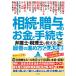 ���{�B�� �����E���^�̂����Ǝ葱�� �ٌ�m�E�ŗ��m��������őP�̐i�ߕ�Q&amp;A��S Book