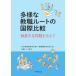 ���{���t����w���11���ۑ茤��III�� ���l�ȋ��E���[�g�̍��۔�r �����s������������ Book