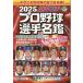  spo nichi Professional Baseball игрок название .2025 Mook