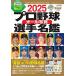 2025 Professional Baseball все фотография игрок название .Mook