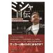 mi высокий ro*pe Toro vi chi Missha автобиография J1 самый много палец . постановка .... день 19 год. пара следы ... футбол философия Book
