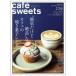  Shibata книжный магазин cafe-sweets(ka лицо i-tsu) vol.229 Mook