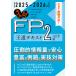 եʥ󥷥Х󥯥󥹥ƥ塼 ! FP2顦AFP ƻƥ 2025-2026ǯ Book