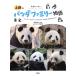 �_�˖��m �a�C��������! ���̃p���_�t�@�~���[���� �`���[���[�A�V���V���A�V�����V�����A�V���I�V���I&���C���C�` Book