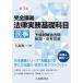  Ooshima . один совершенно .. закон деловая практика основа . глаз [ гражданские дела ]( no. 3 версия ) Book