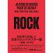 ...JAPANESE MUSIC POSTER SCRAP - ROCK Book