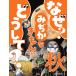 ���y�ЕҏW�� �Ȃ�? �ǂ�����? �݂����Ȃ����񂸂��� �H (3) Book