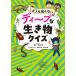 o- Chan глубокий . живое существо тест Book
