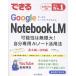  Shimizu . история возможен Google NotebookLM возможность. Mugen большой! собственный специальный AI Note практическое применение закон Book
