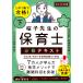 ���q�搶 ����1���ō��i! ���q�搶�̕ۈ�m �K�C�e�L�X�g �� 2026�N�� Book