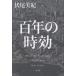 . хвост прекрасный . 100 год. час эффект Book