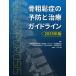 ..... предотвращение . терапия основополагающие принципы 2025 год версия Book