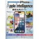 �����΂�킩��₷��! iPhone&amp;Apple Intelligence�O�ꊈ�p�K�C�h Mook
