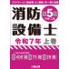 . теория выпускать пожаротушение оборудование . no. 5 вид . мир 7 год сверху шт Book