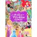 .. фирма Disney. интеллектуальное развитие ... более .. делать! Disney Princess. где-то ..?( Disney книги ) Mook